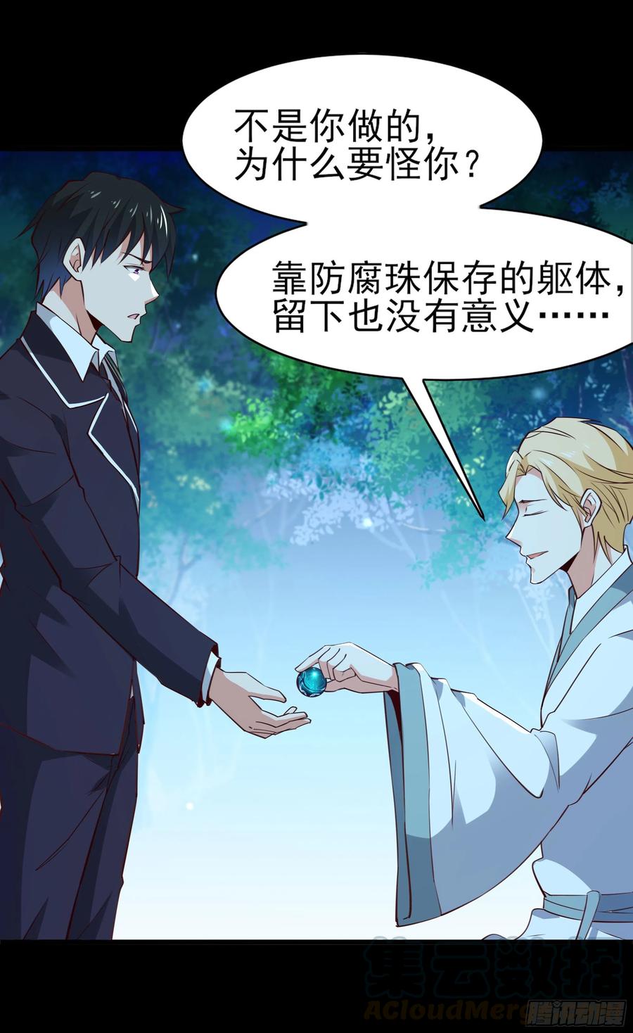 重生都市天尊184话 无法阻止