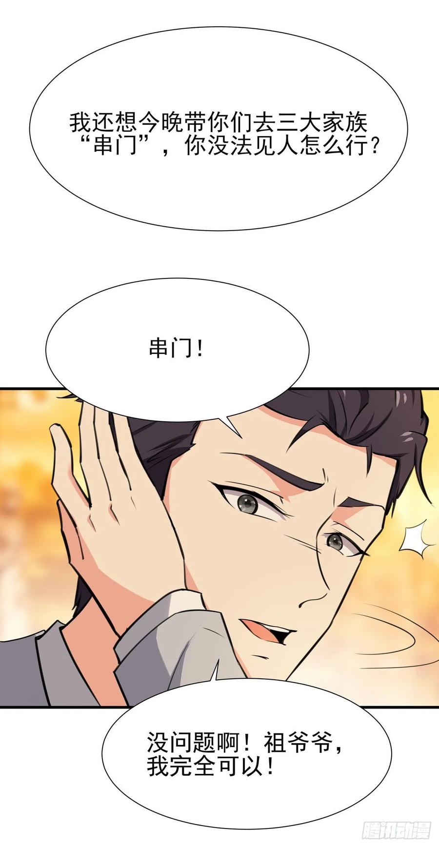 重生都市天尊187话 秋后算账