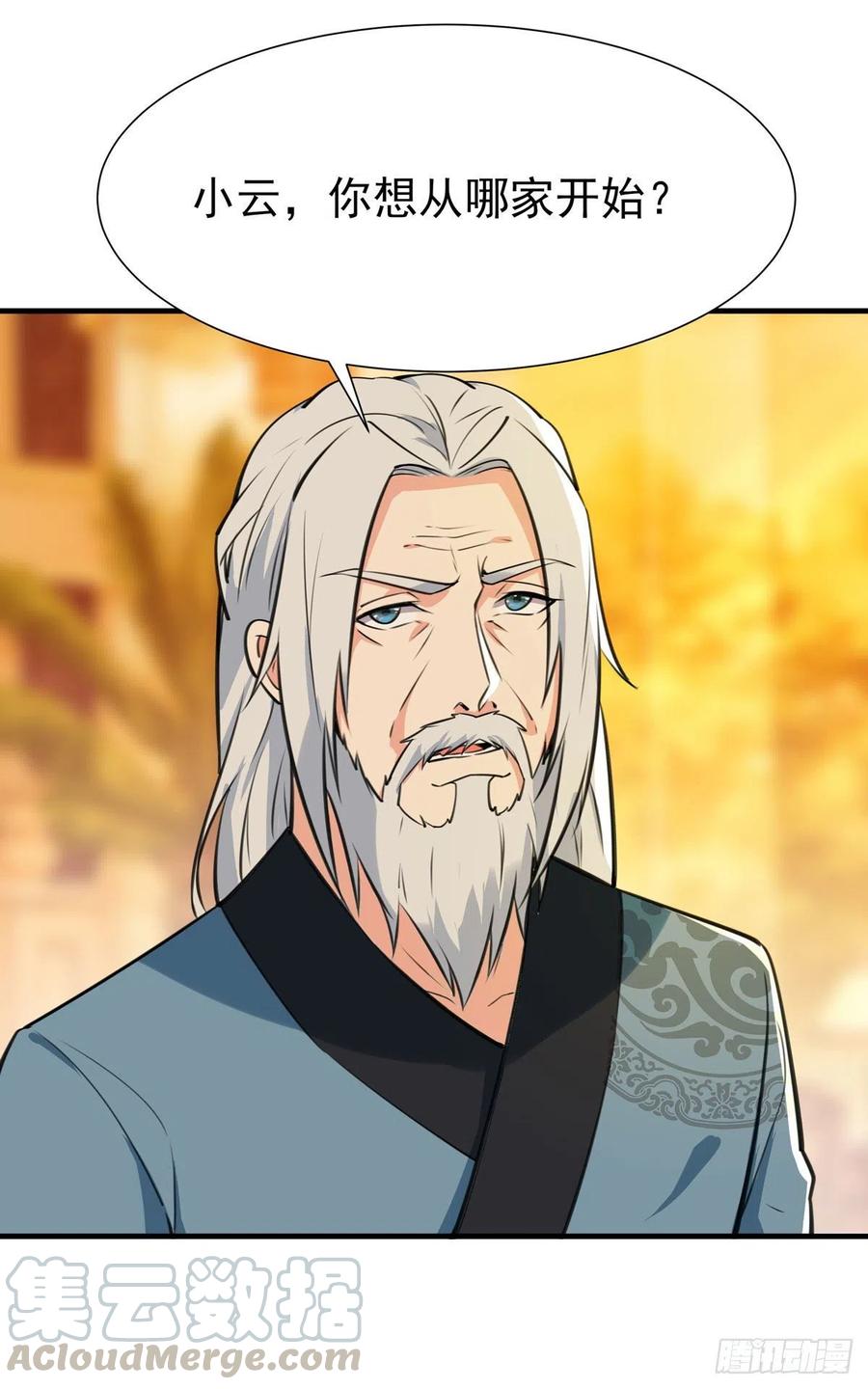 重生都市天尊187话 秋后算账