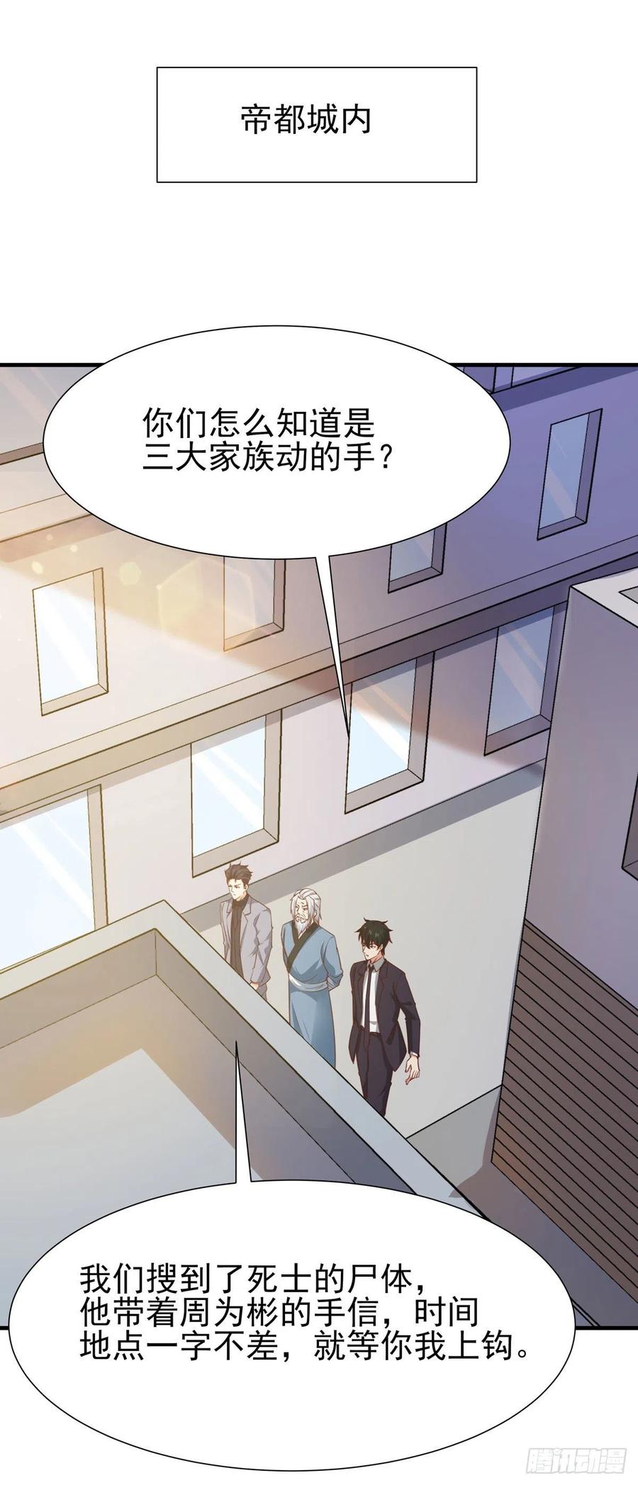 重生都市天尊187话 秋后算账