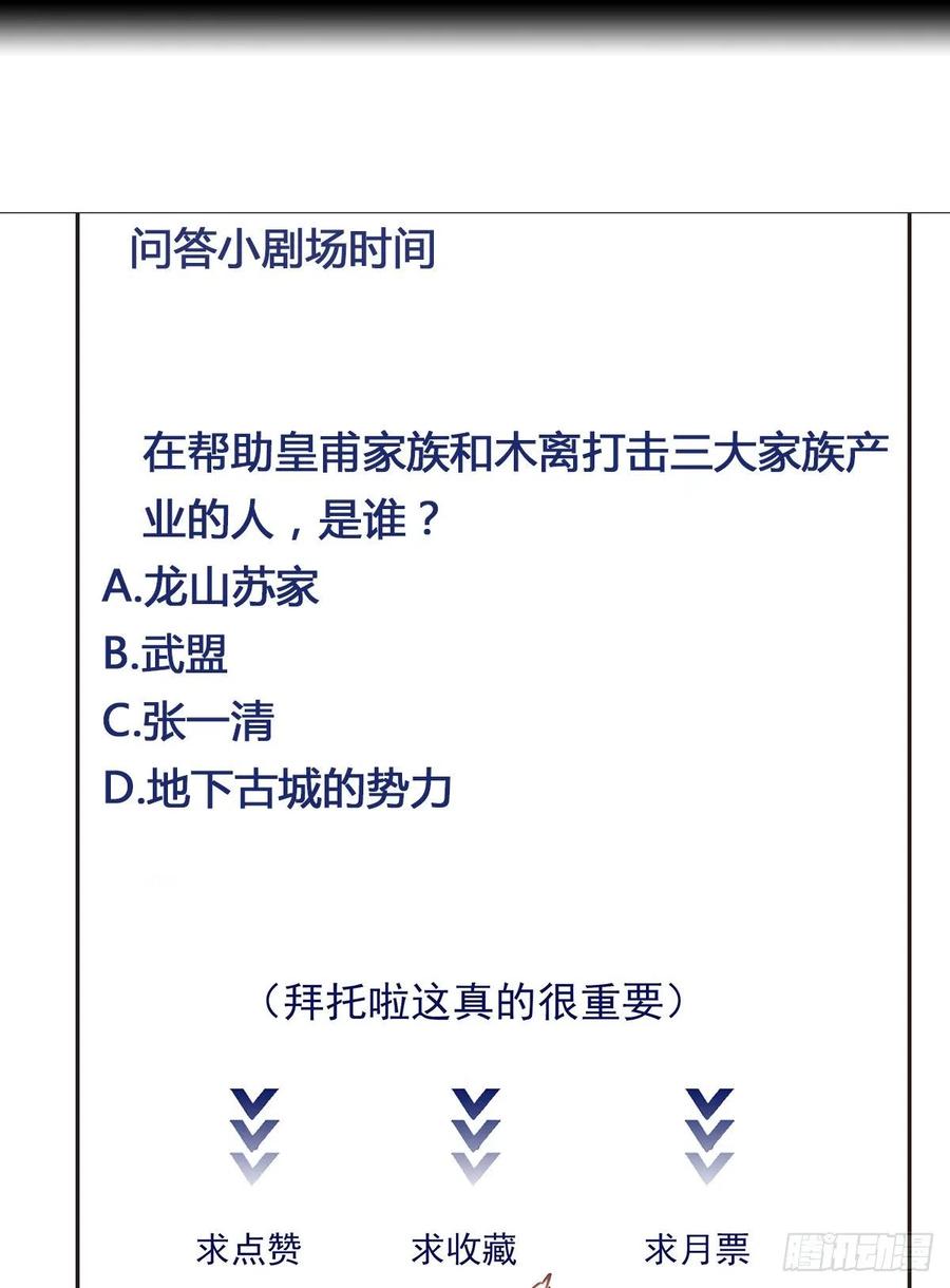 重生都市天尊187话 秋后算账