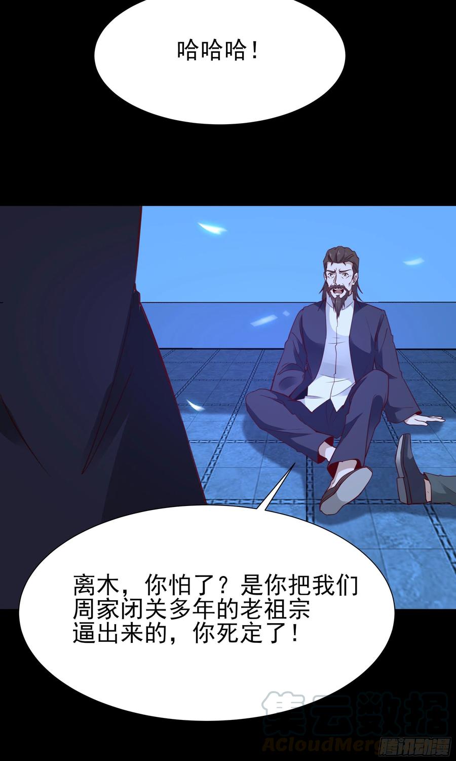 重生都市天尊190话 老祖救我
