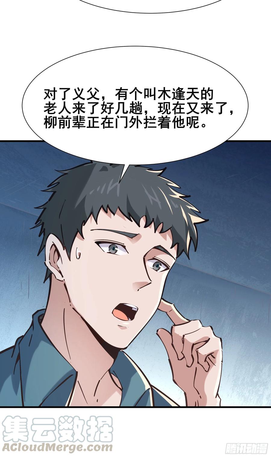 重生都市天尊197话 断肢重生