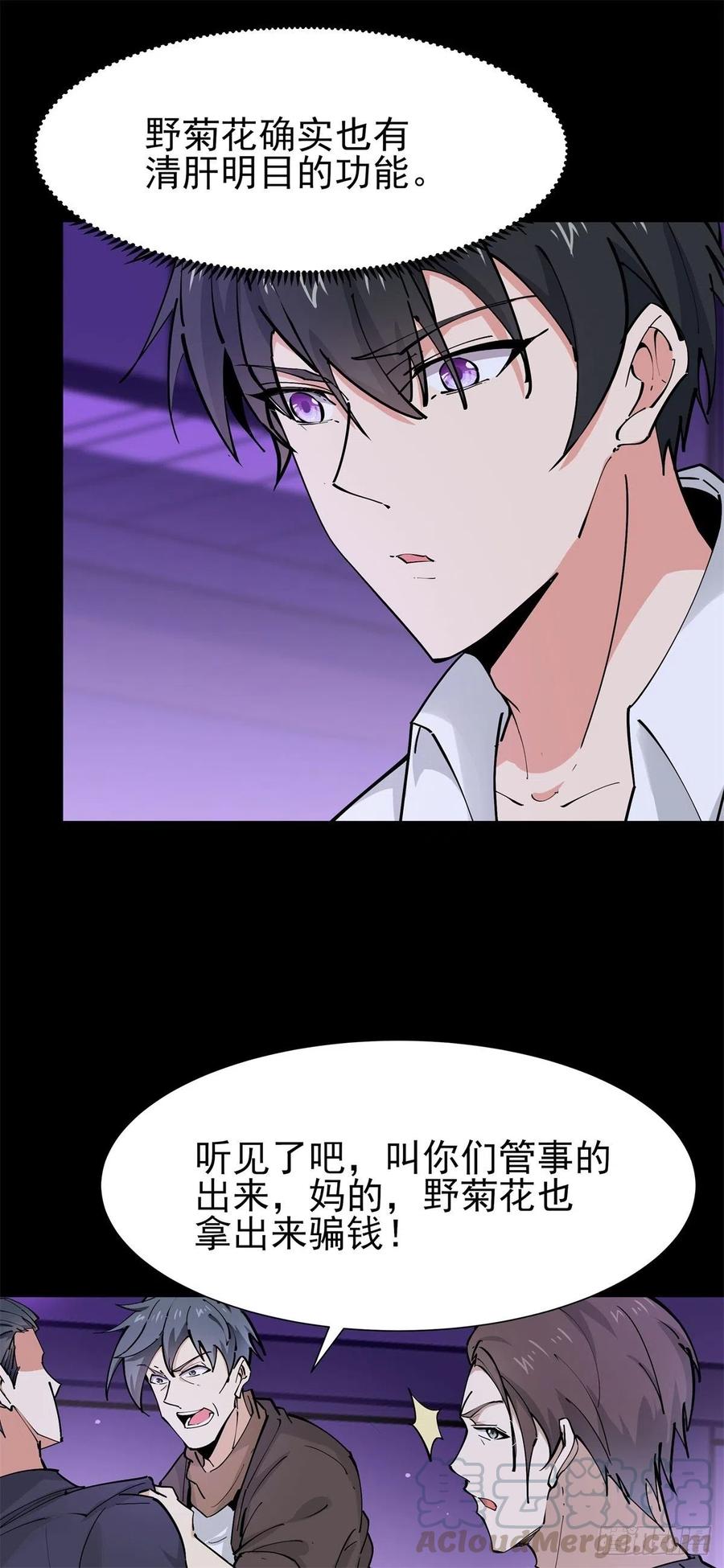 重生都市天尊198话 被敲诈了？