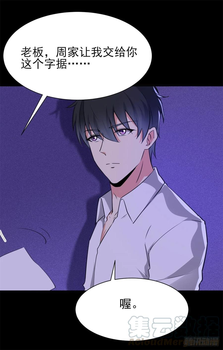 重生都市天尊199话 上门挑衅
