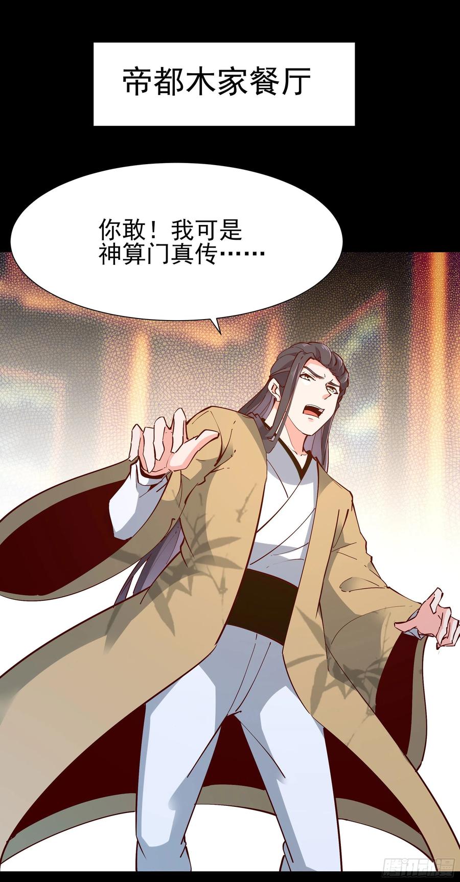 重生都市天尊204话 世间道理