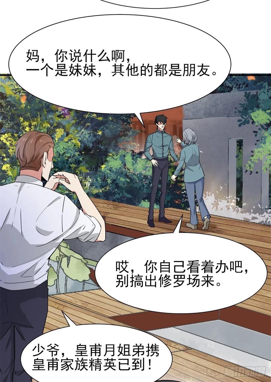 重生都市天尊207话 四个相好