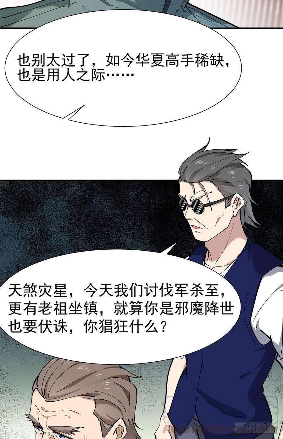 重生都市天尊208话 有来无话
