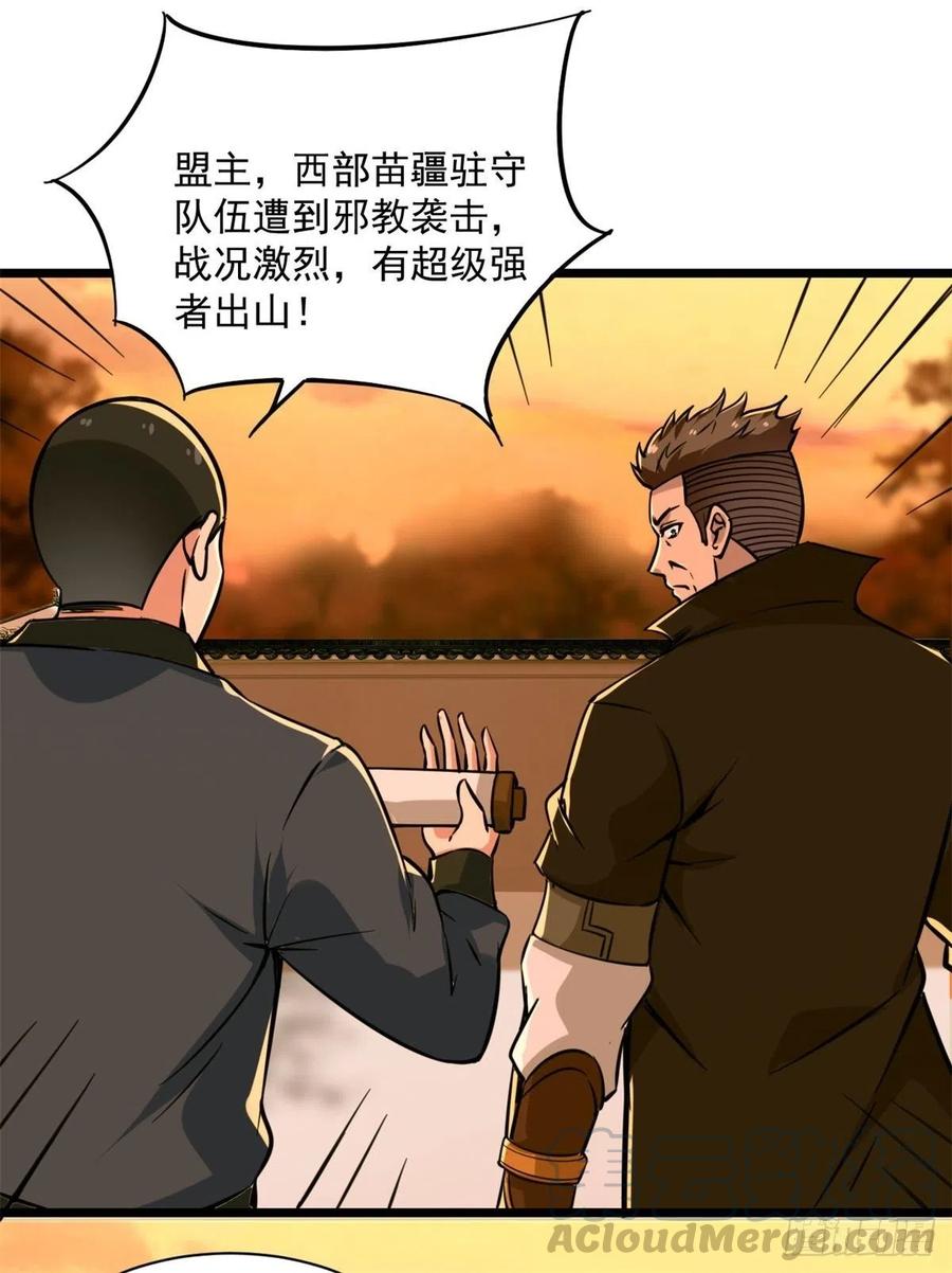 重生都市天尊211话 苗疆急报