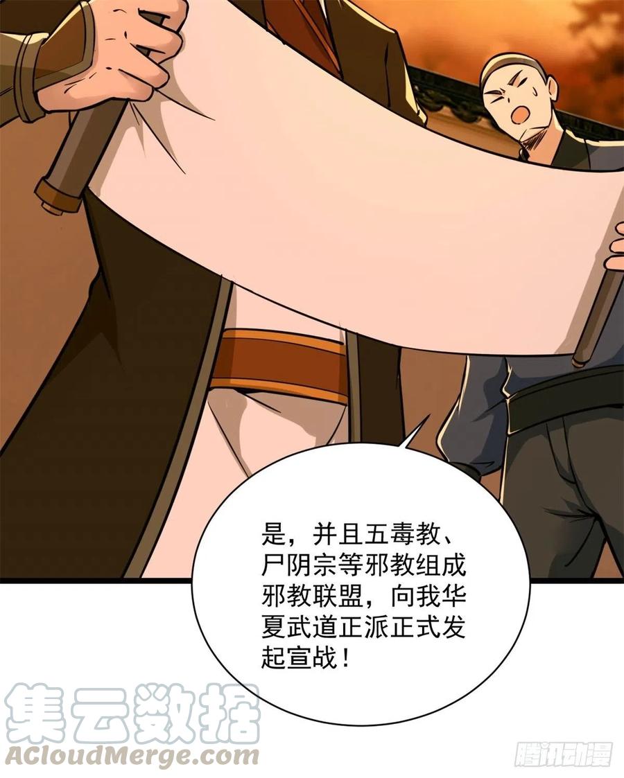 重生都市天尊211话 苗疆急报