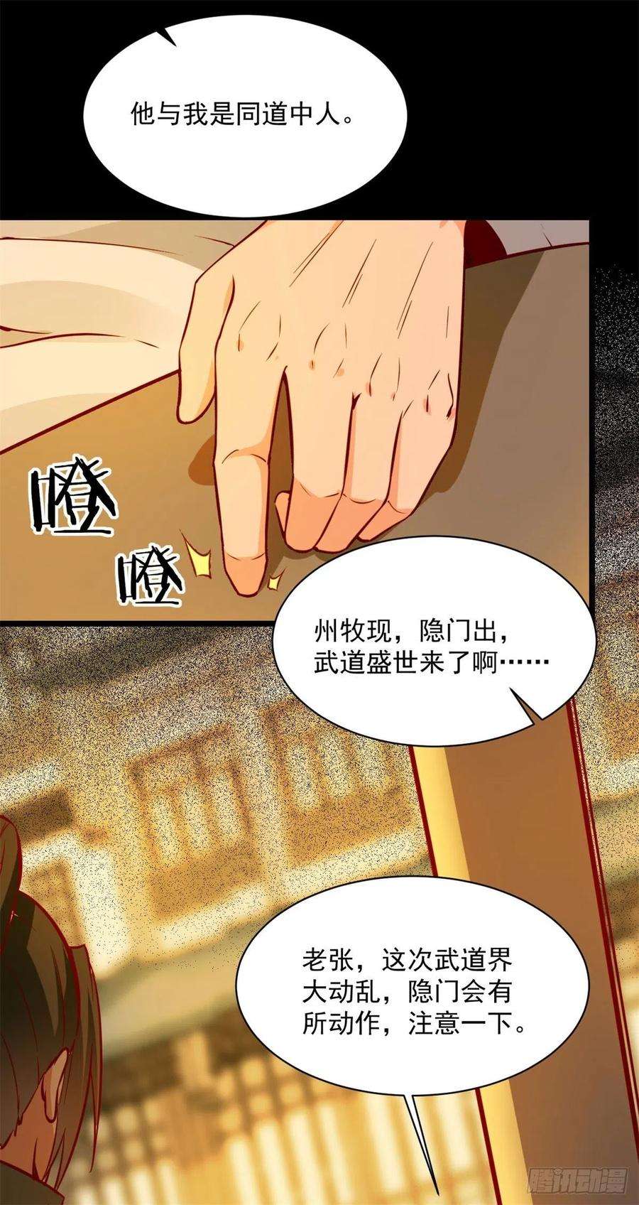 重生都市天尊211话 苗疆急报