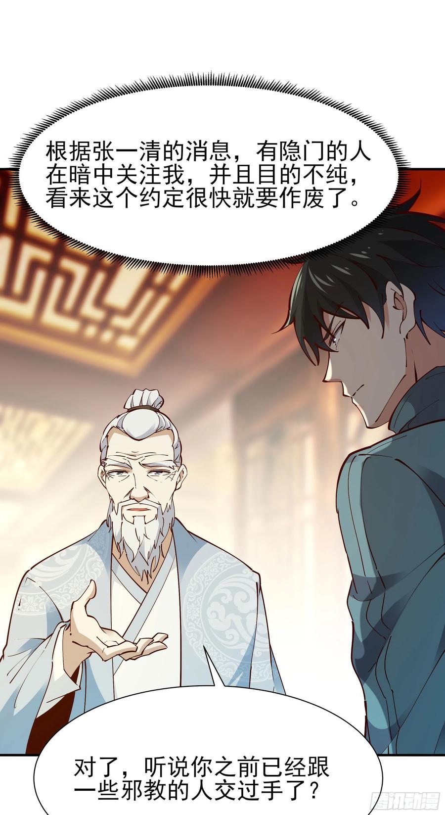重生都市天尊212话 四女到位