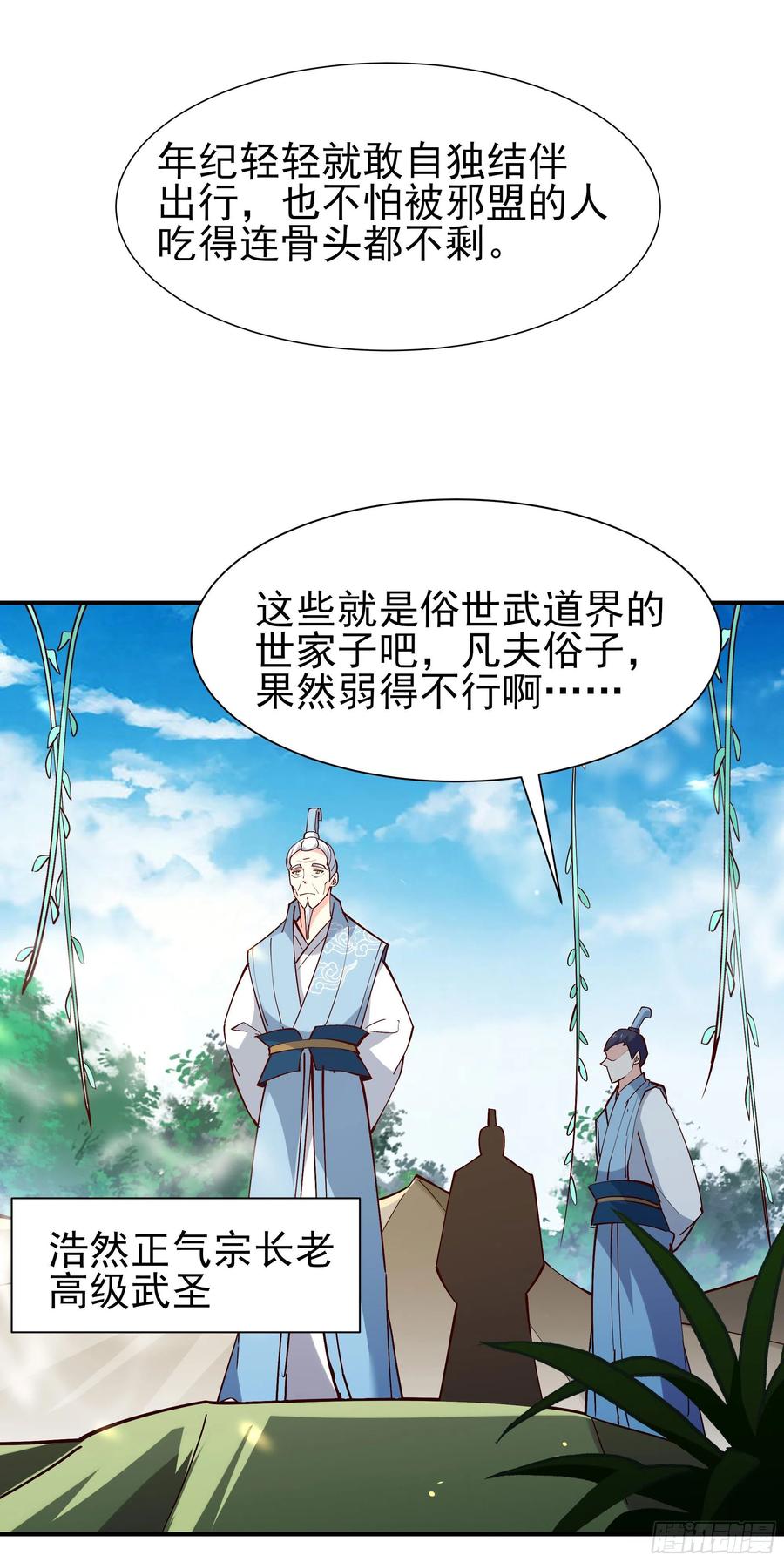 重生都市天尊214话 不自量力