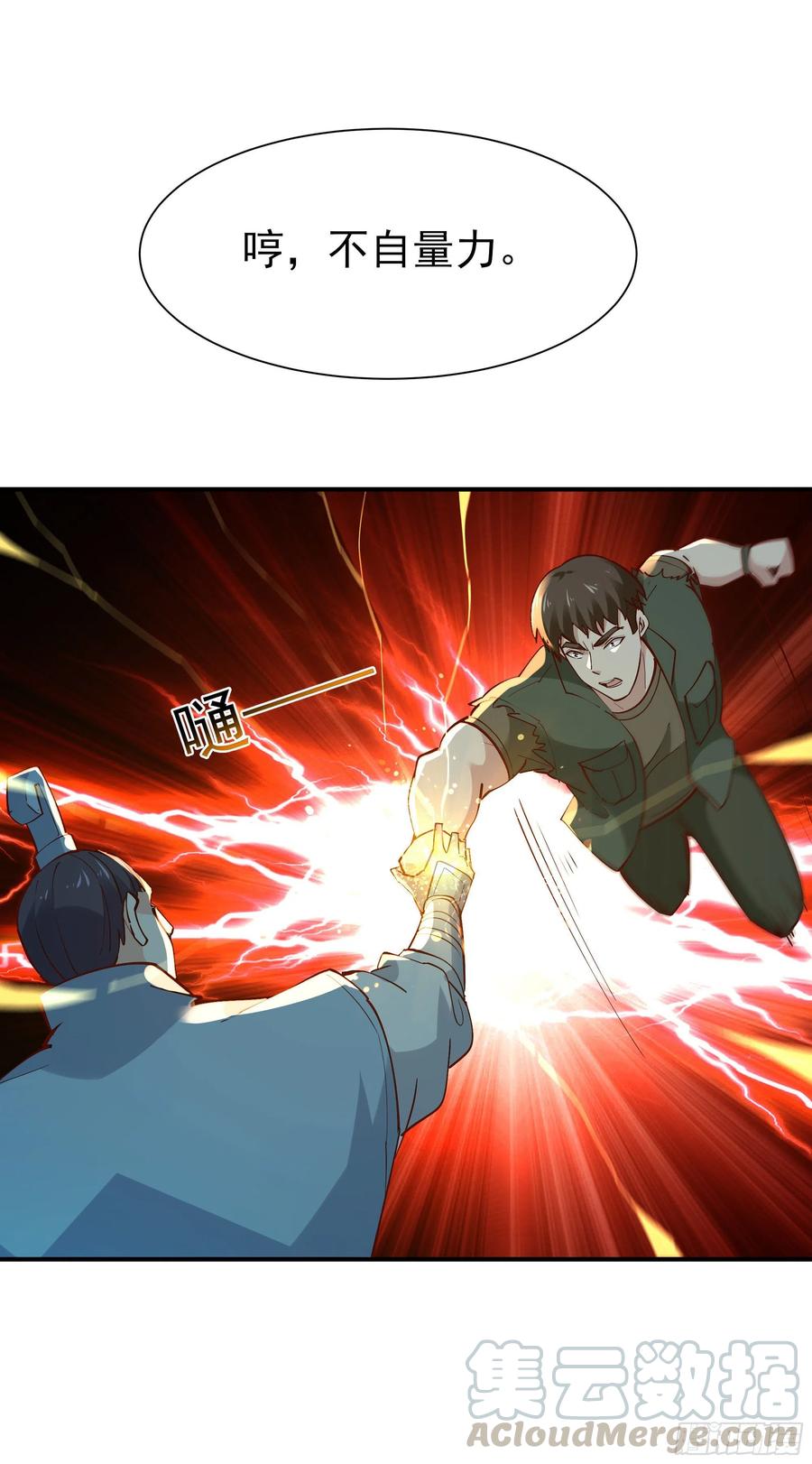 重生都市天尊214话 不自量力