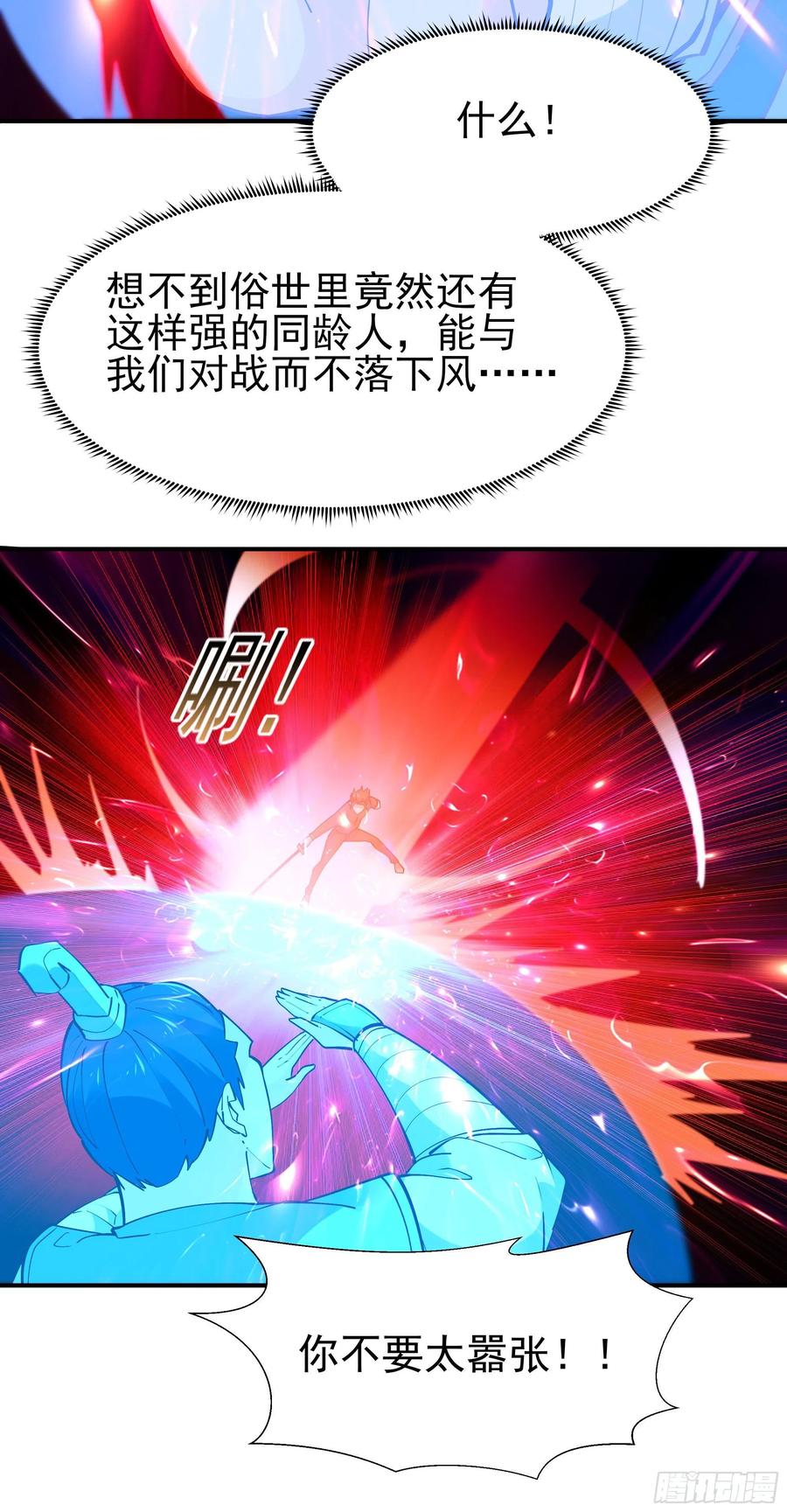重生都市天尊214话 不自量力