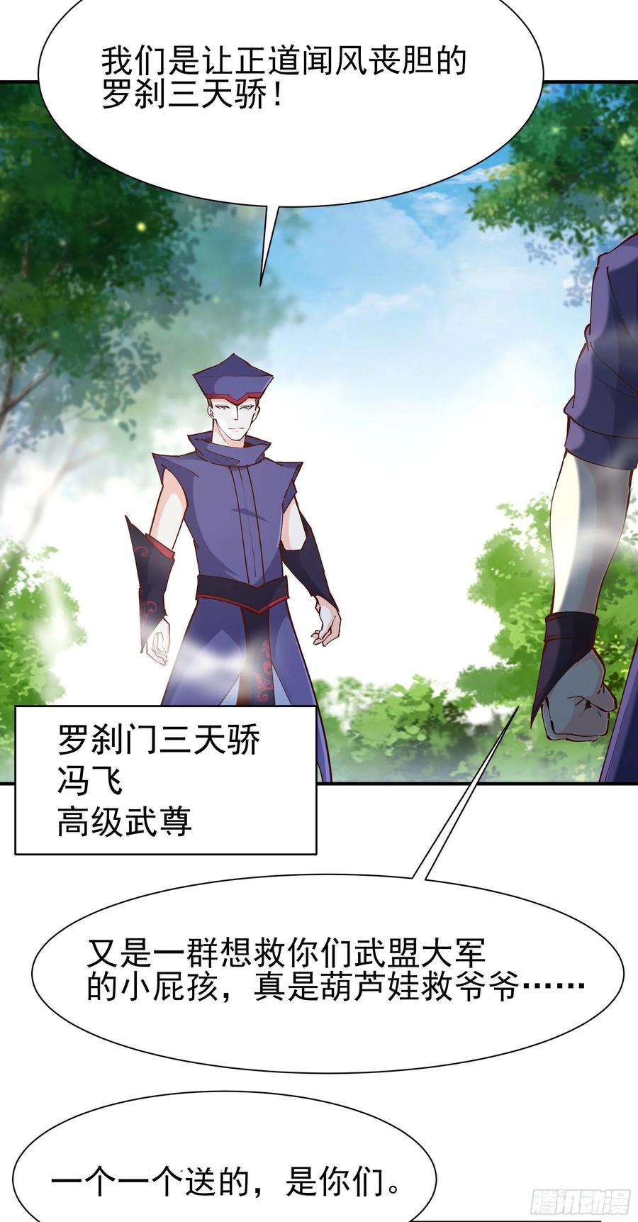 重生都市天尊215话 罗刹天骄