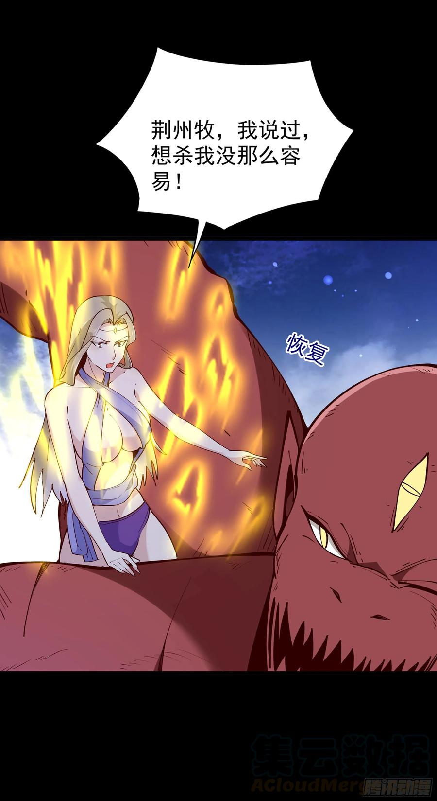 重生都市天尊219话 逾越鸿沟