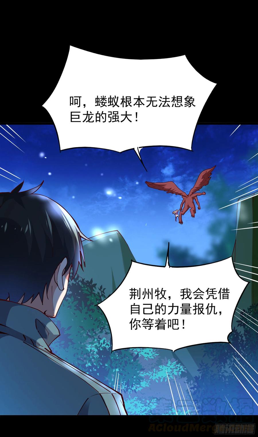 重生都市天尊219话 逾越鸿沟