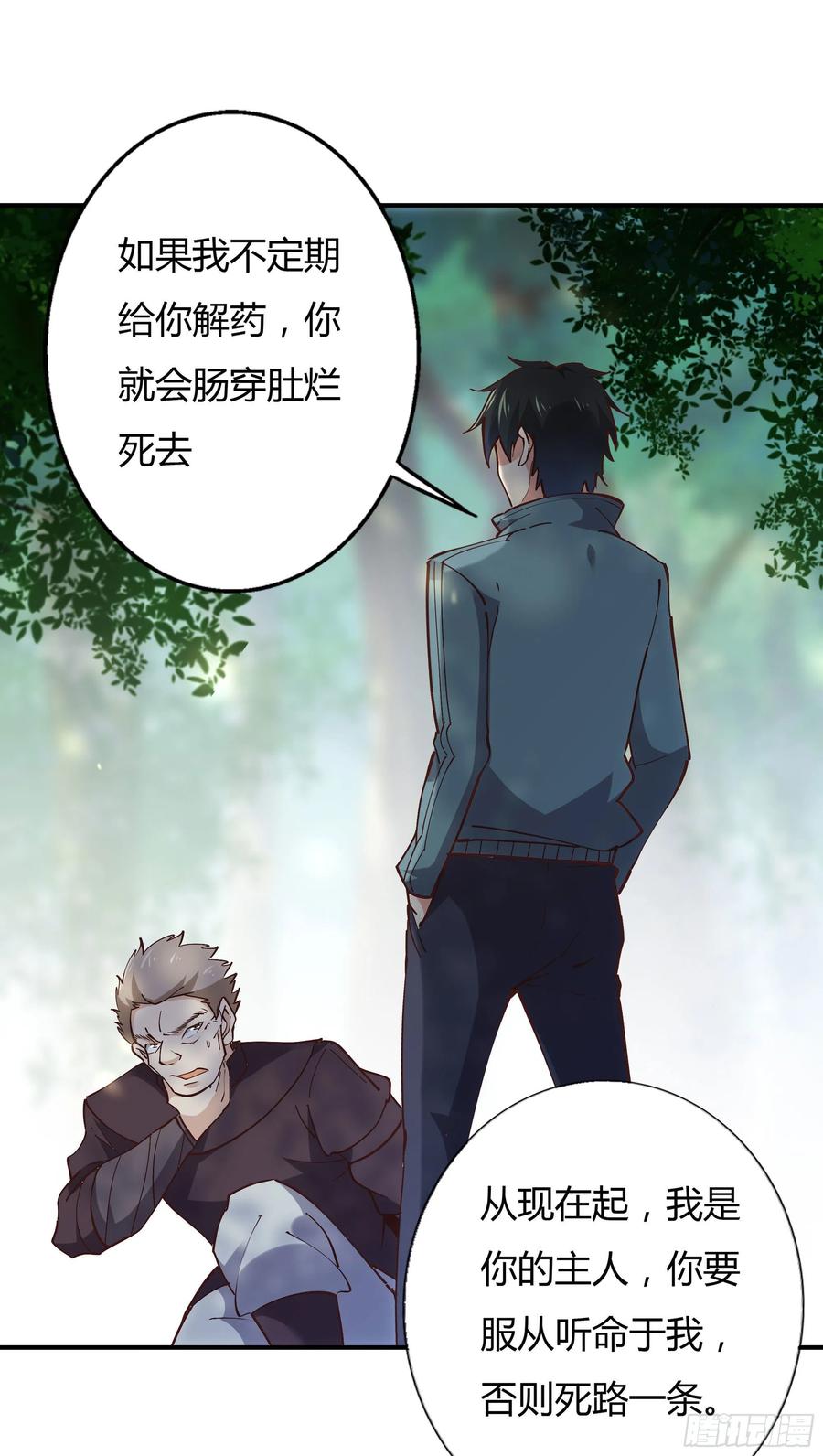 重生都市天尊223话 五毒圣兽