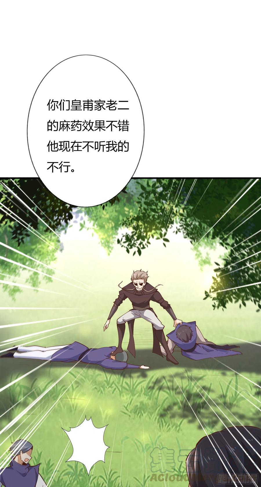 重生都市天尊223话 五毒圣兽