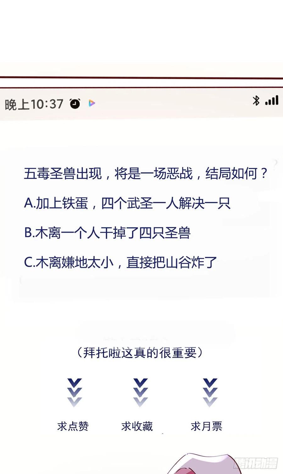 重生都市天尊223话 五毒圣兽