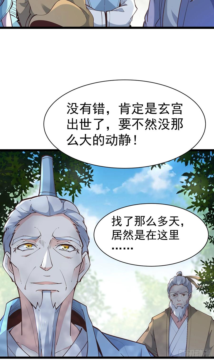重生都市天尊224话 玄宫出世