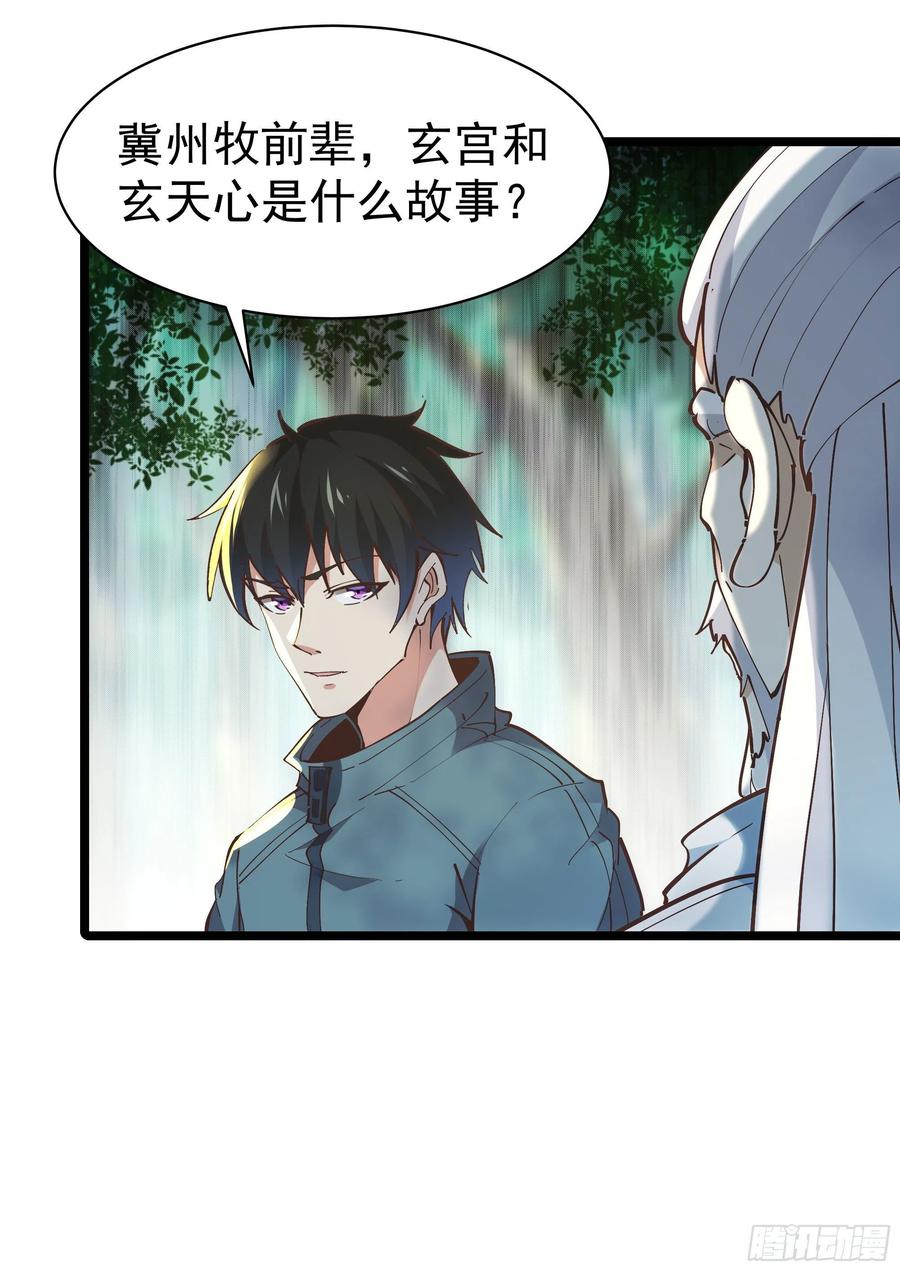 重生都市天尊224话 玄宫出世