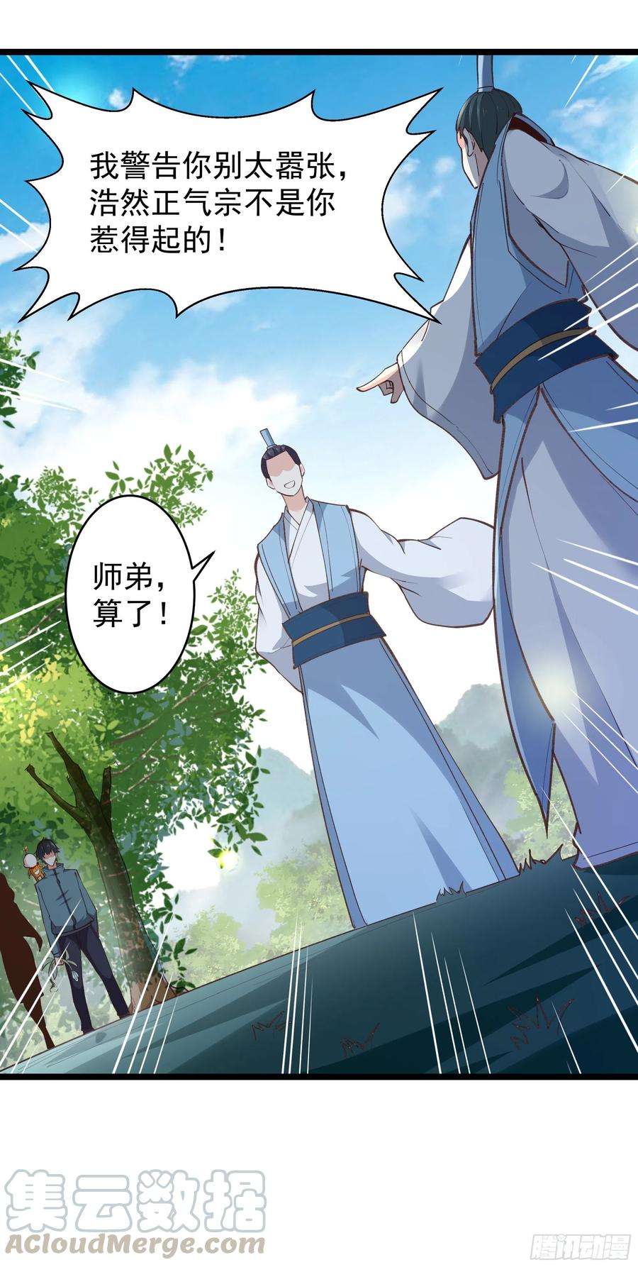 重生都市天尊227话 人家好热