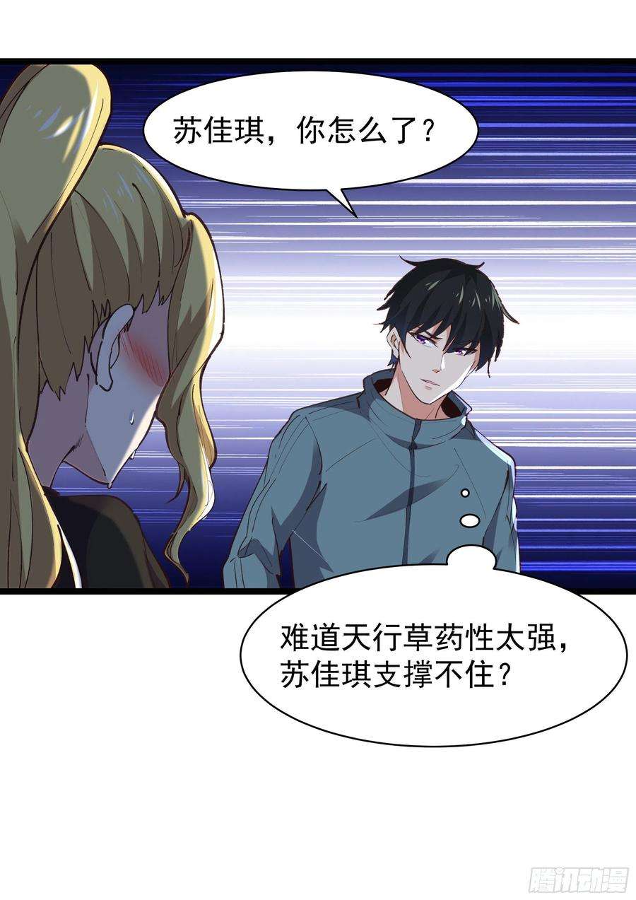 重生都市天尊227话 人家好热
