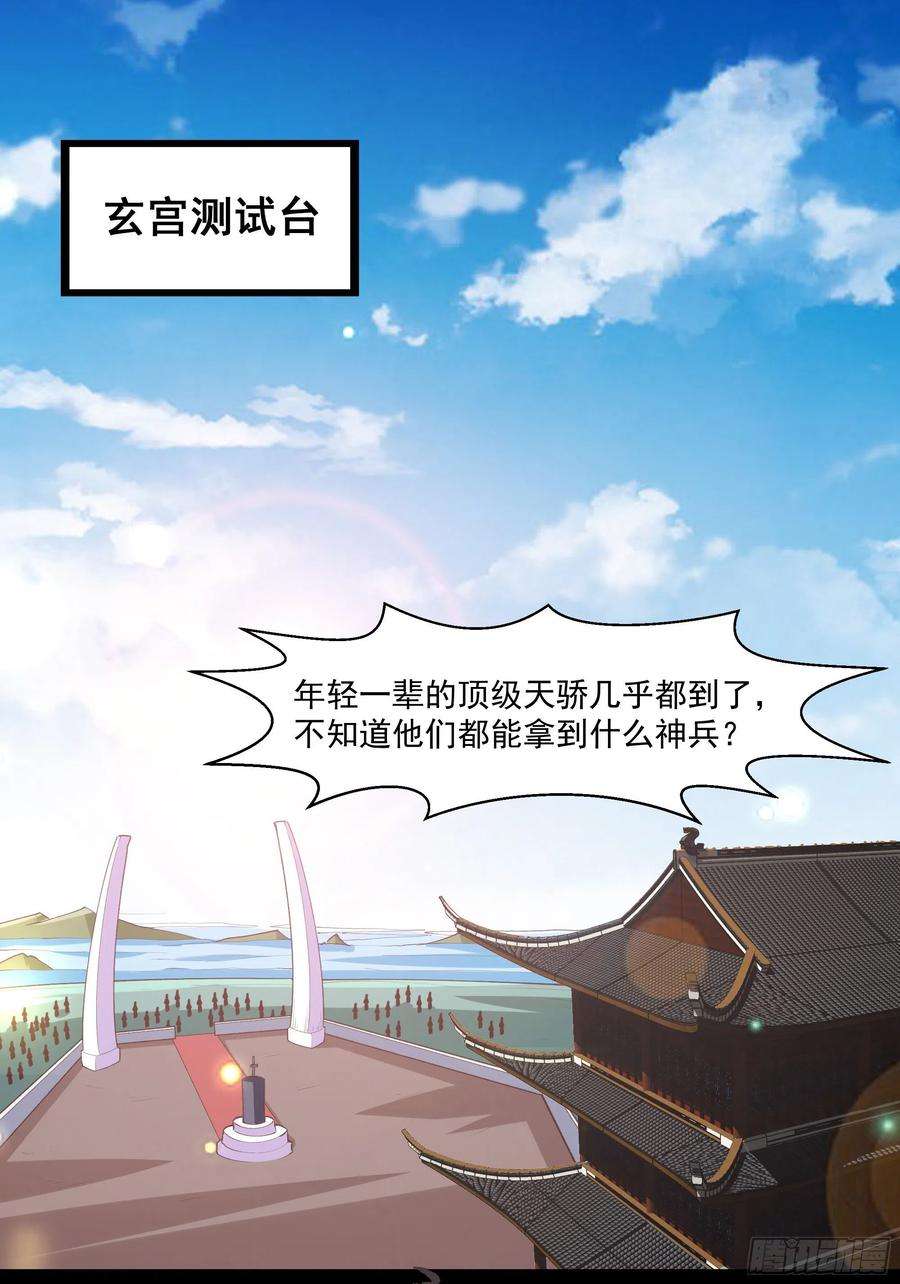重生都市天尊230话 得武神剑
