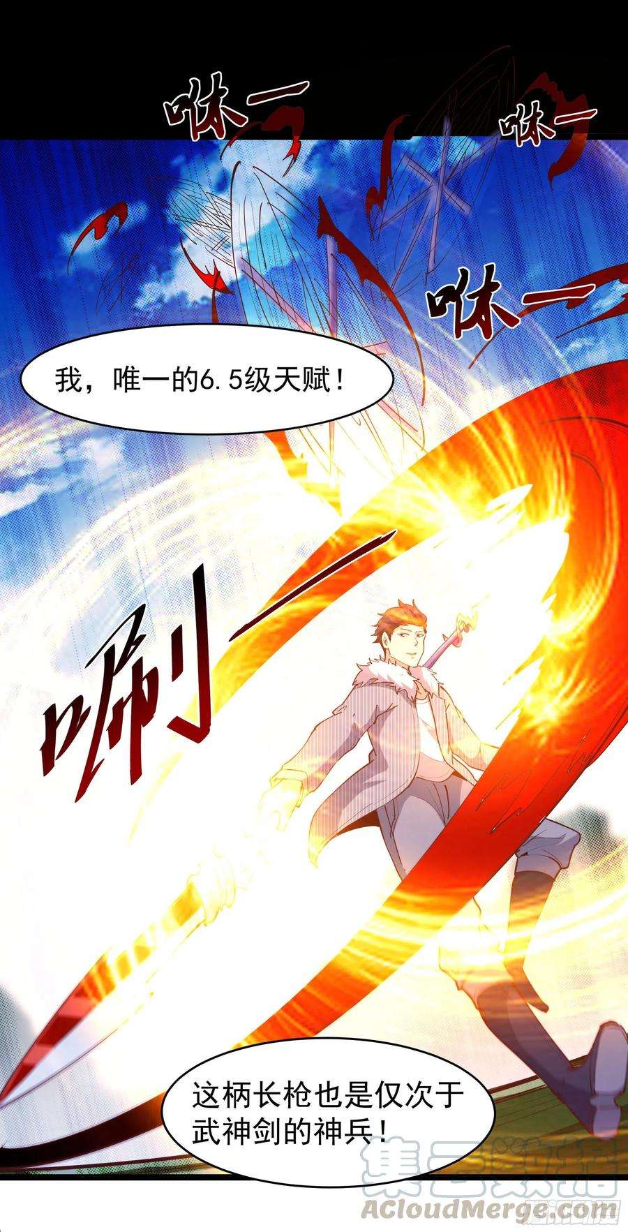 重生都市天尊230话 得武神剑