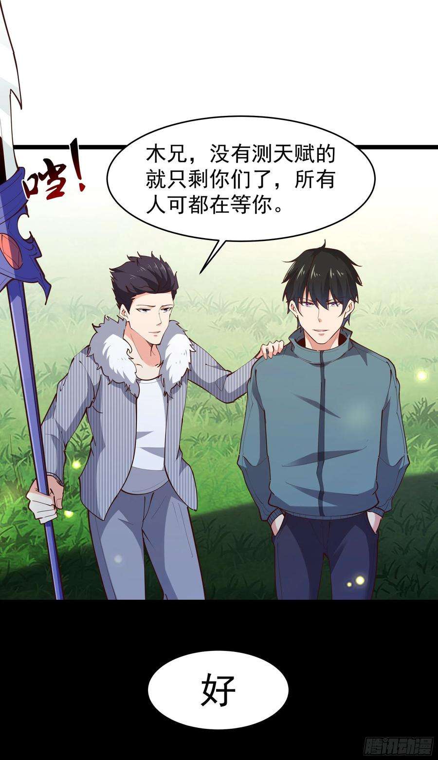 重生都市天尊230话 得武神剑