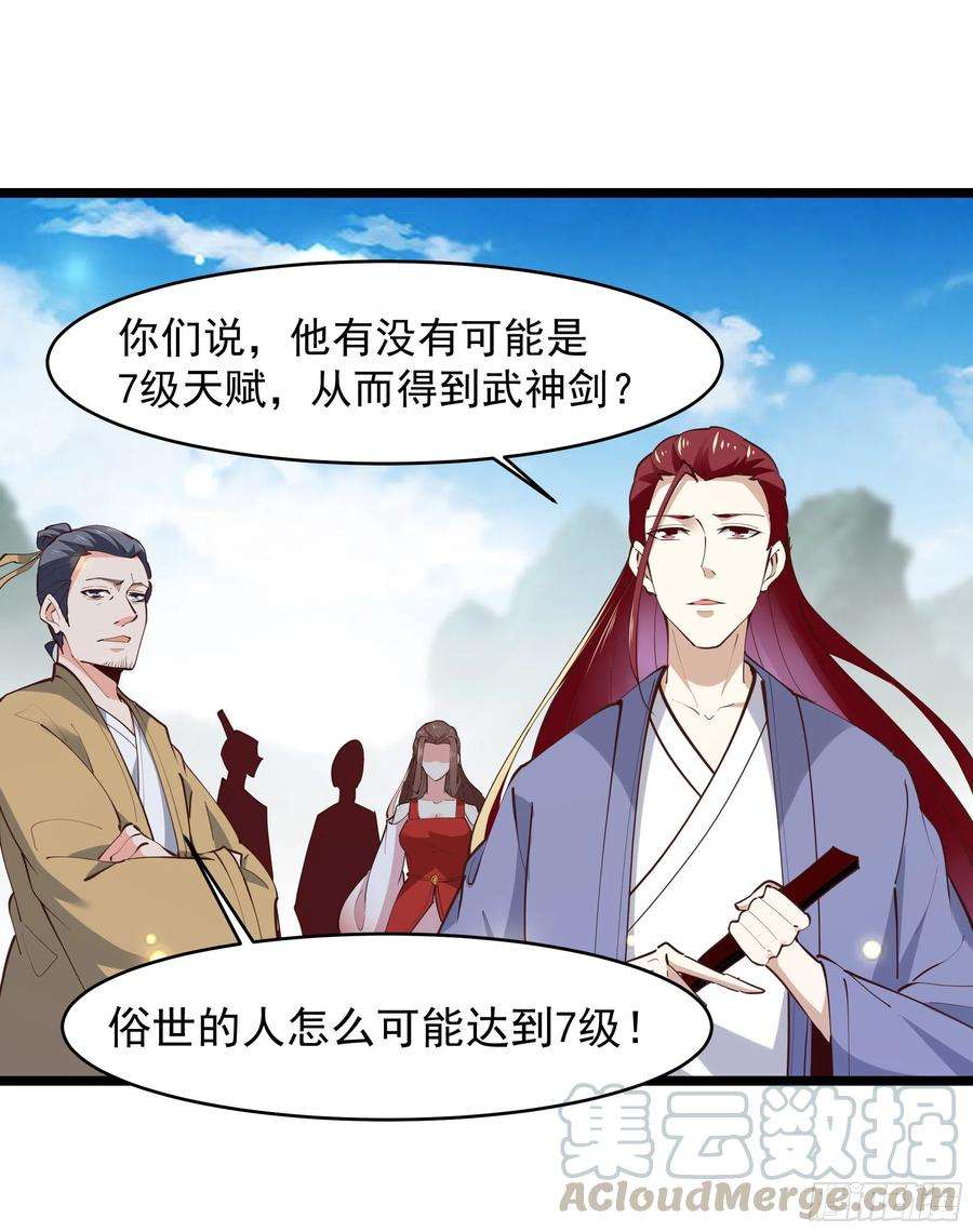重生都市天尊230话 得武神剑