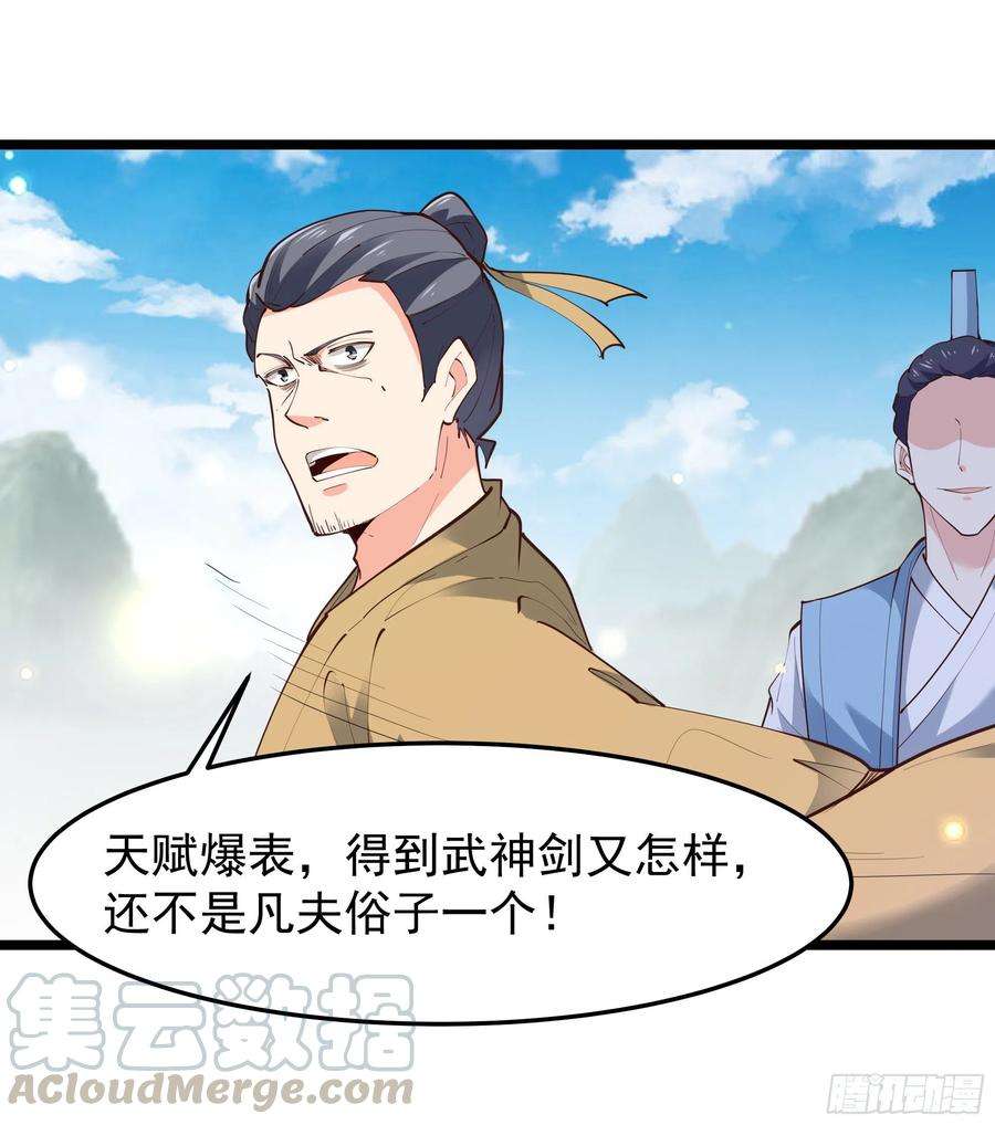 重生都市天尊230话 得武神剑