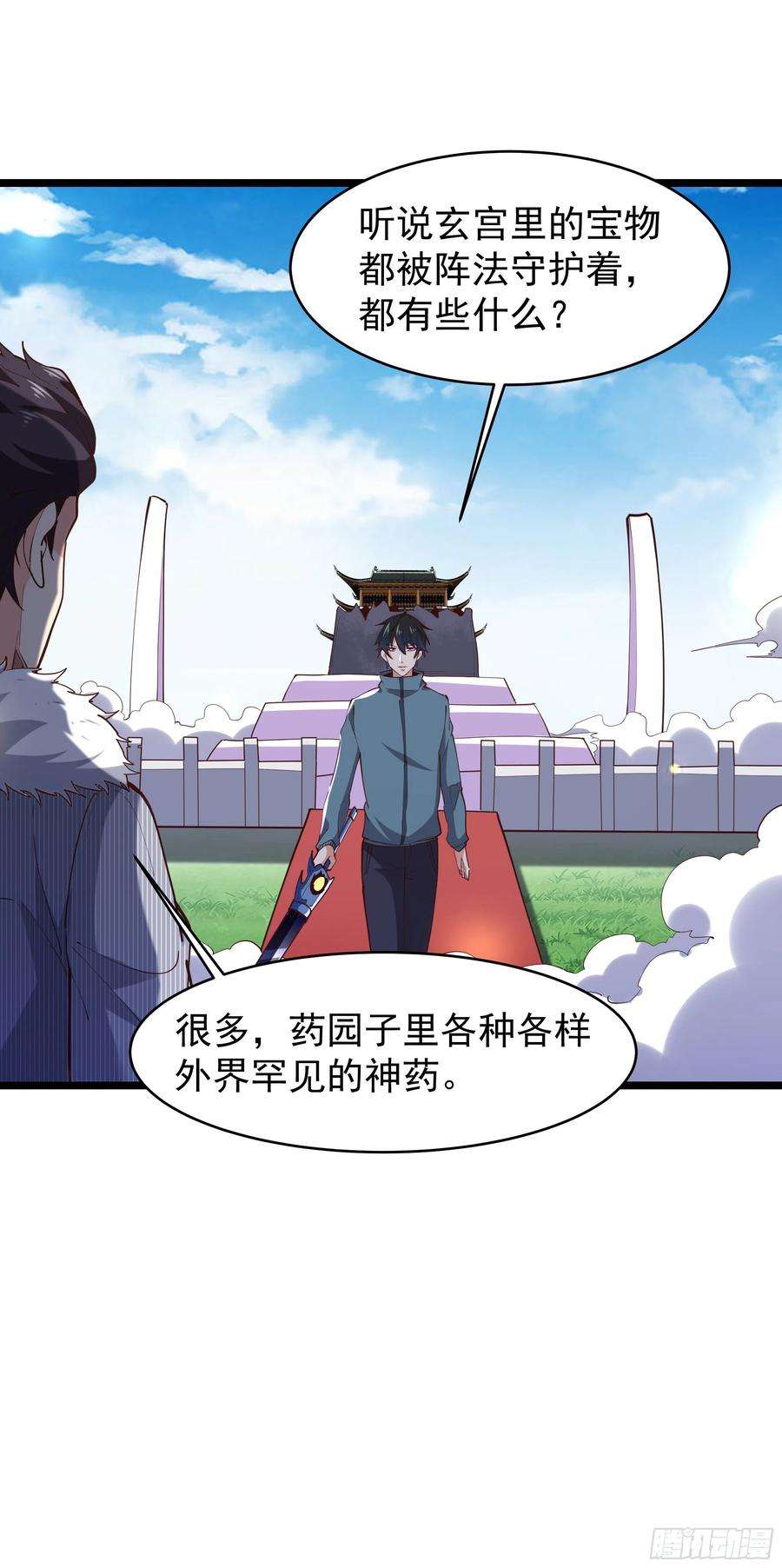 重生都市天尊230话 得武神剑