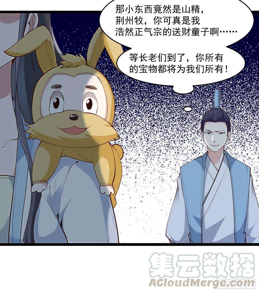重生都市天尊230话 得武神剑