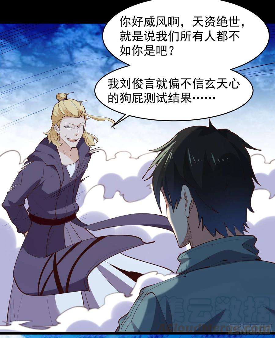 重生都市天尊230话 得武神剑