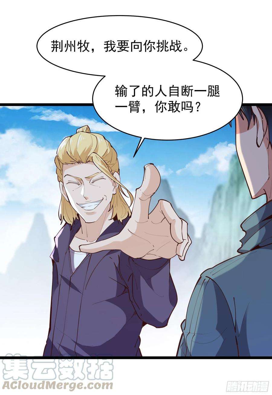 重生都市天尊230话 得武神剑