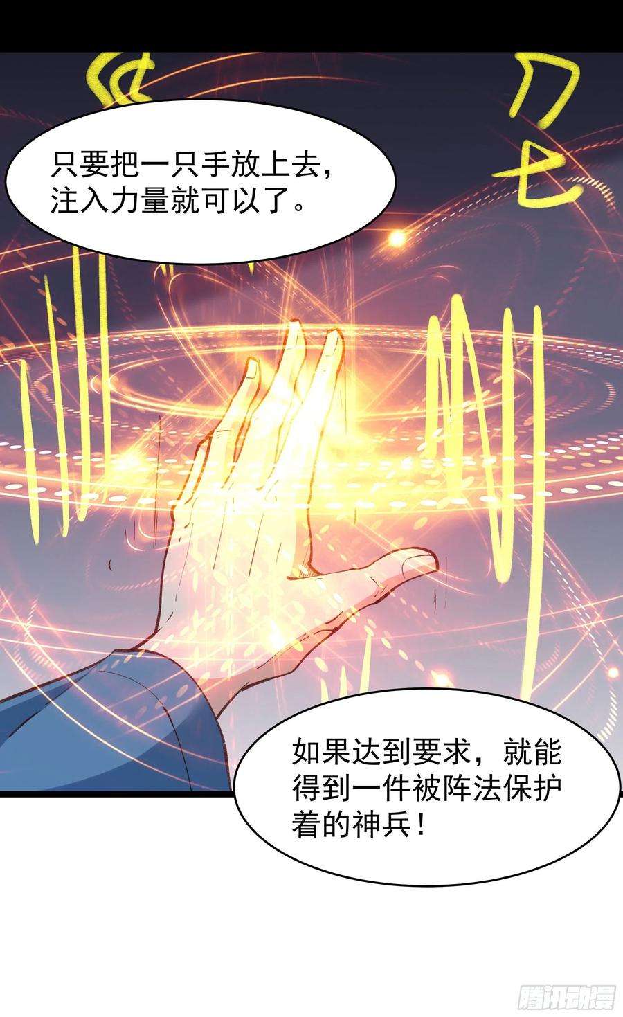 重生都市天尊230话 得武神剑