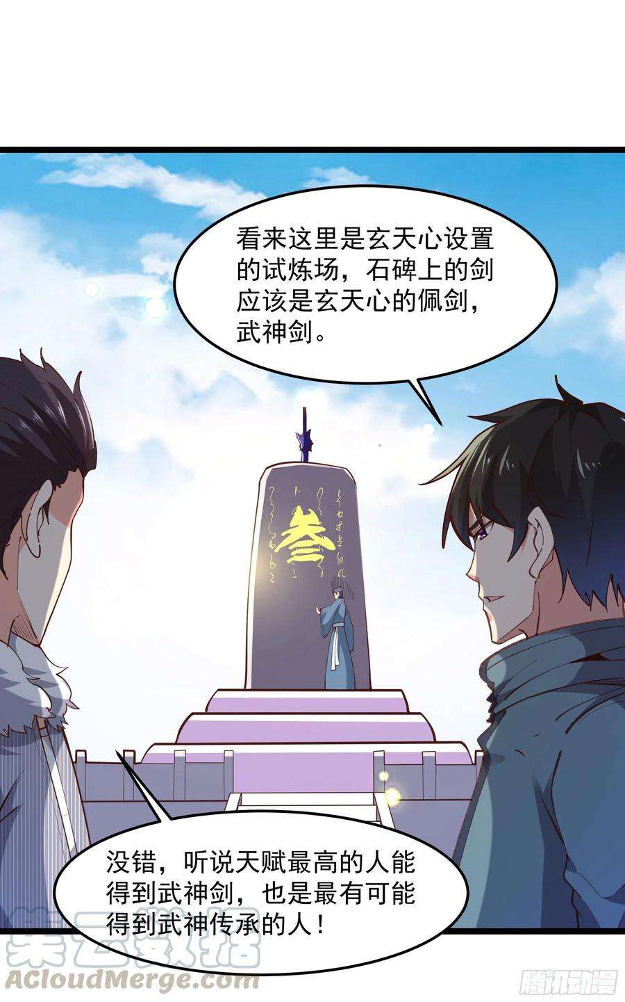 重生都市天尊230话 得武神剑
