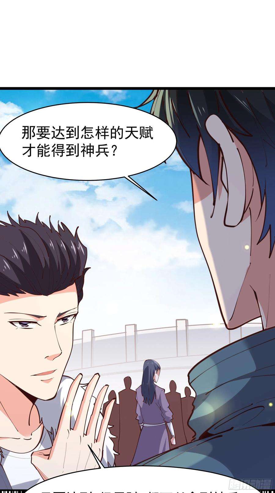 重生都市天尊230话 得武神剑