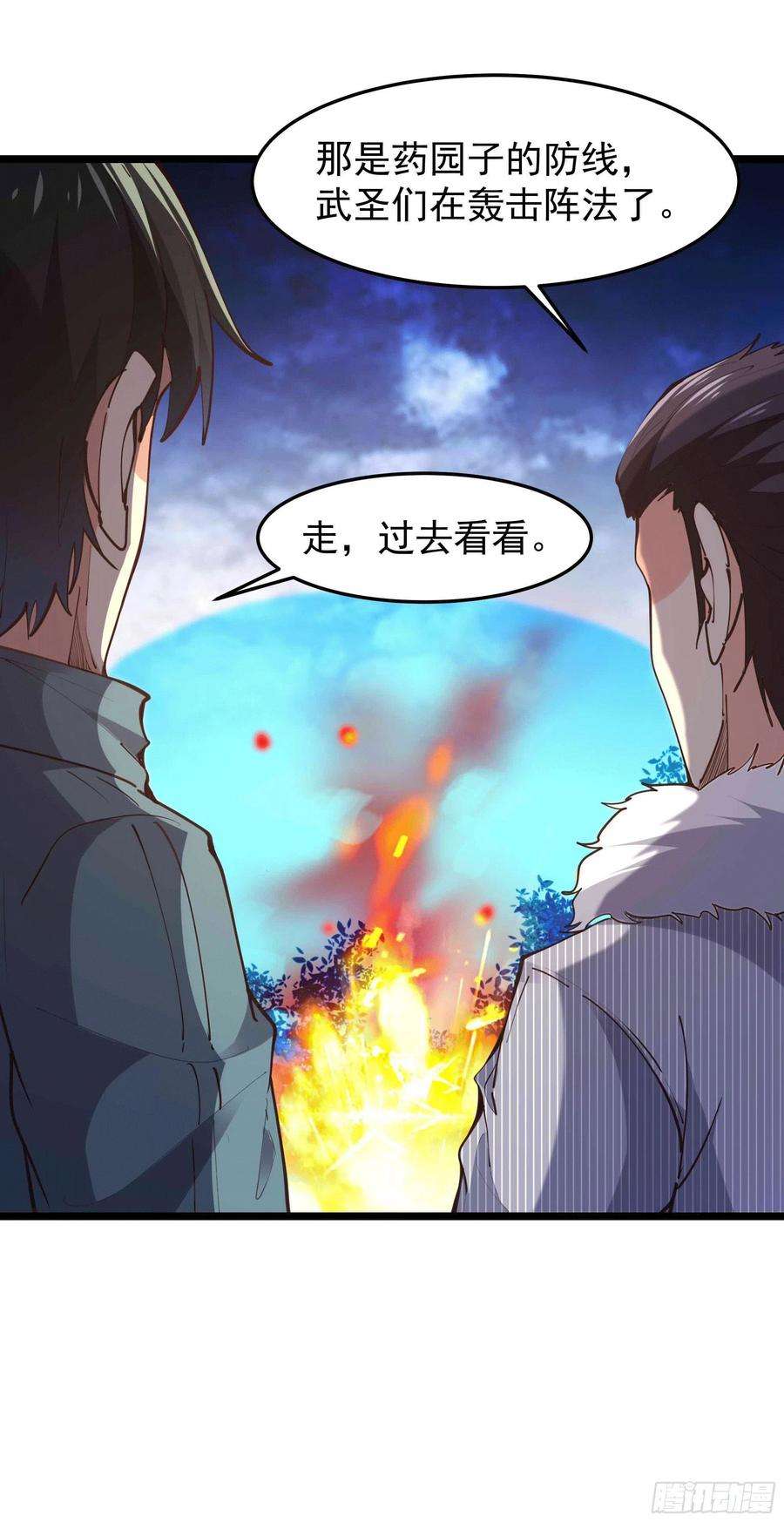 重生都市天尊231话 正道的光