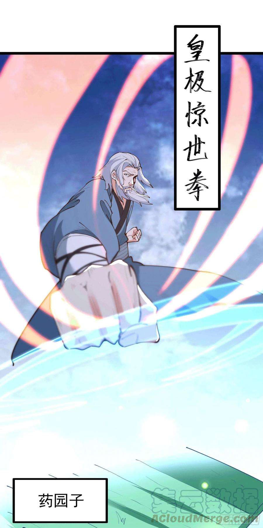 重生都市天尊231话 正道的光