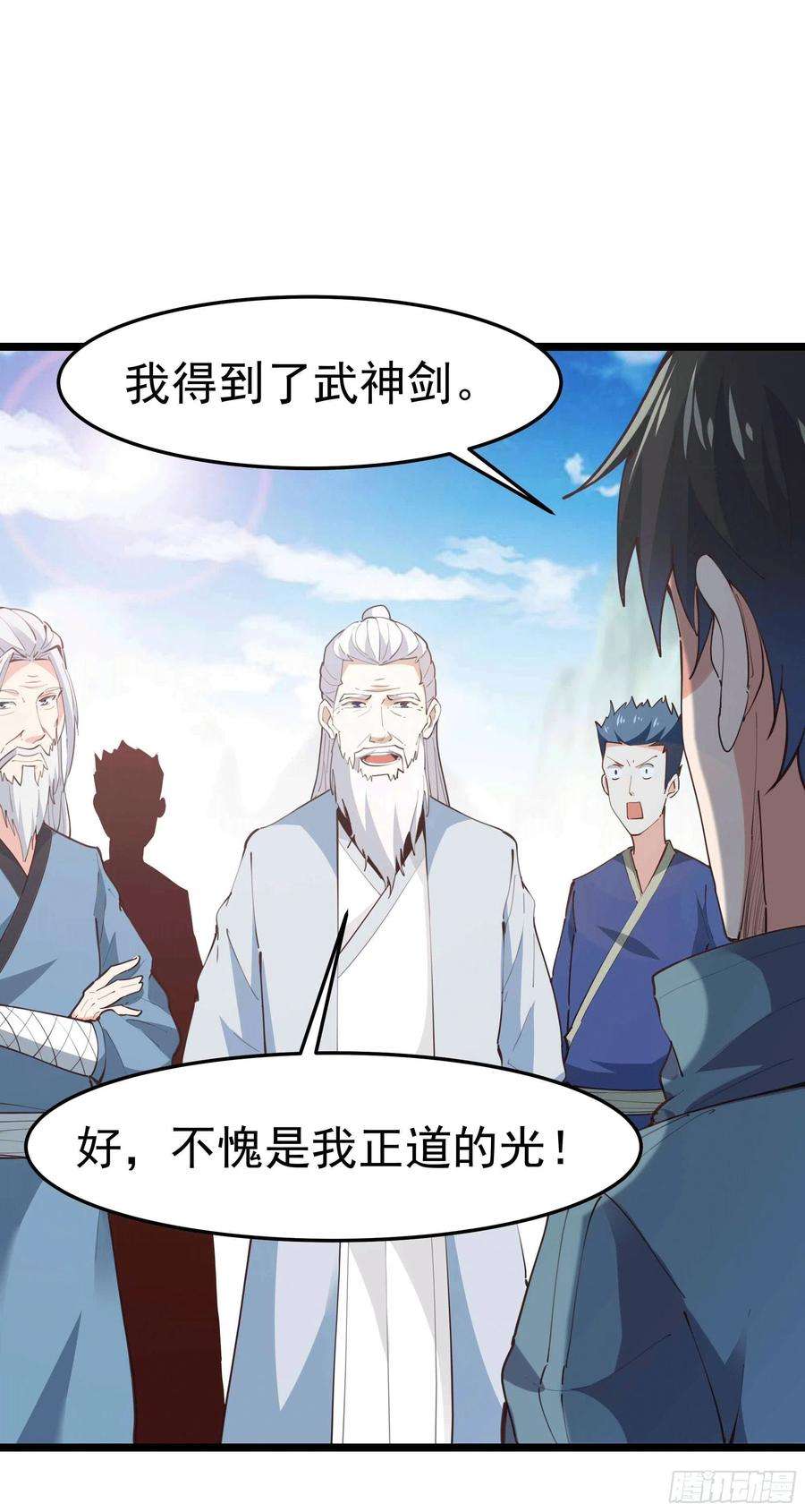 重生都市天尊231话 正道的光
