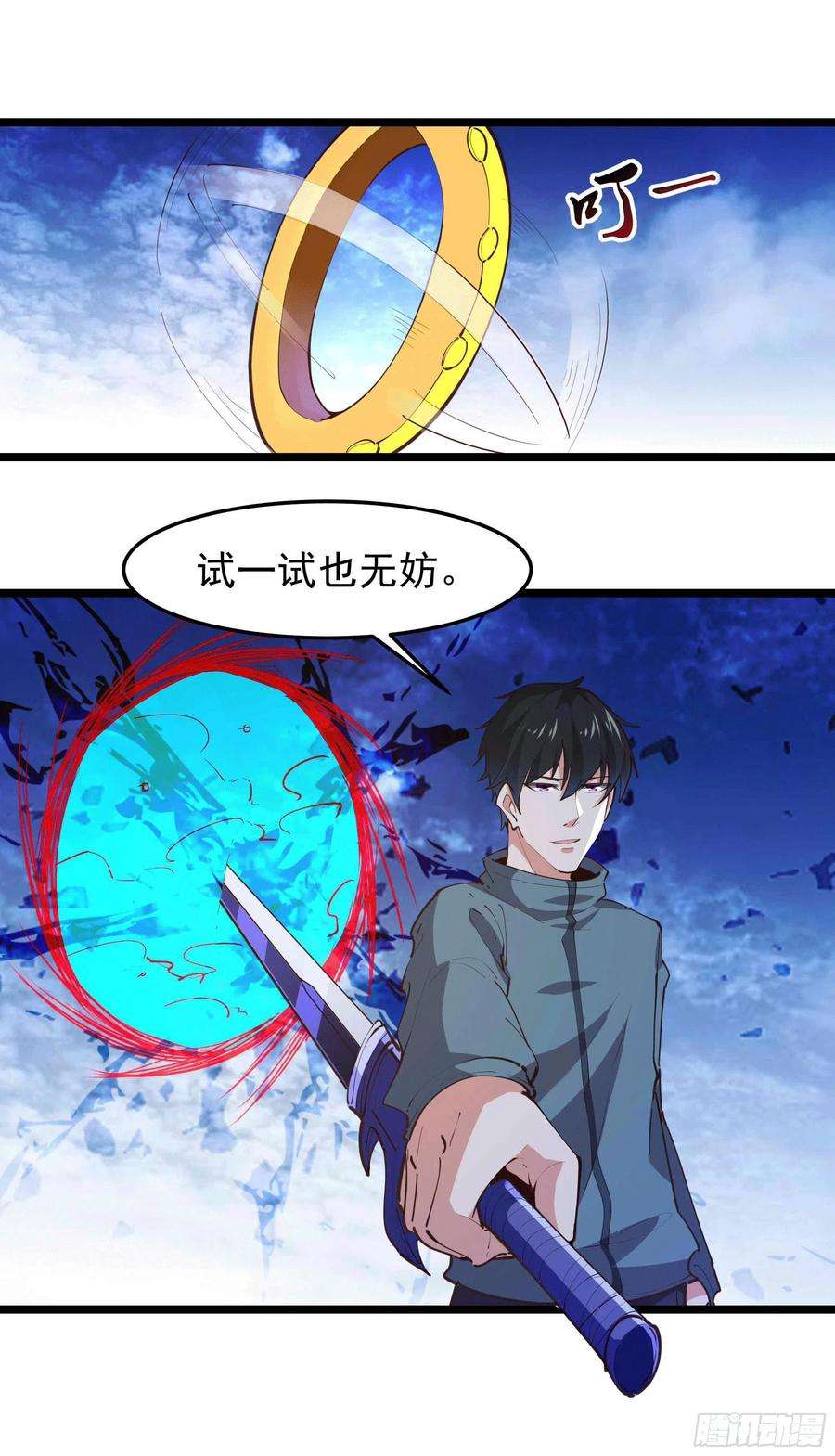 重生都市天尊231话 正道的光
