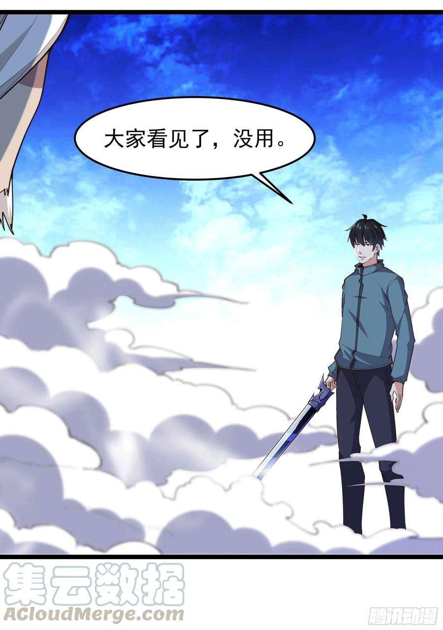 重生都市天尊231话 正道的光