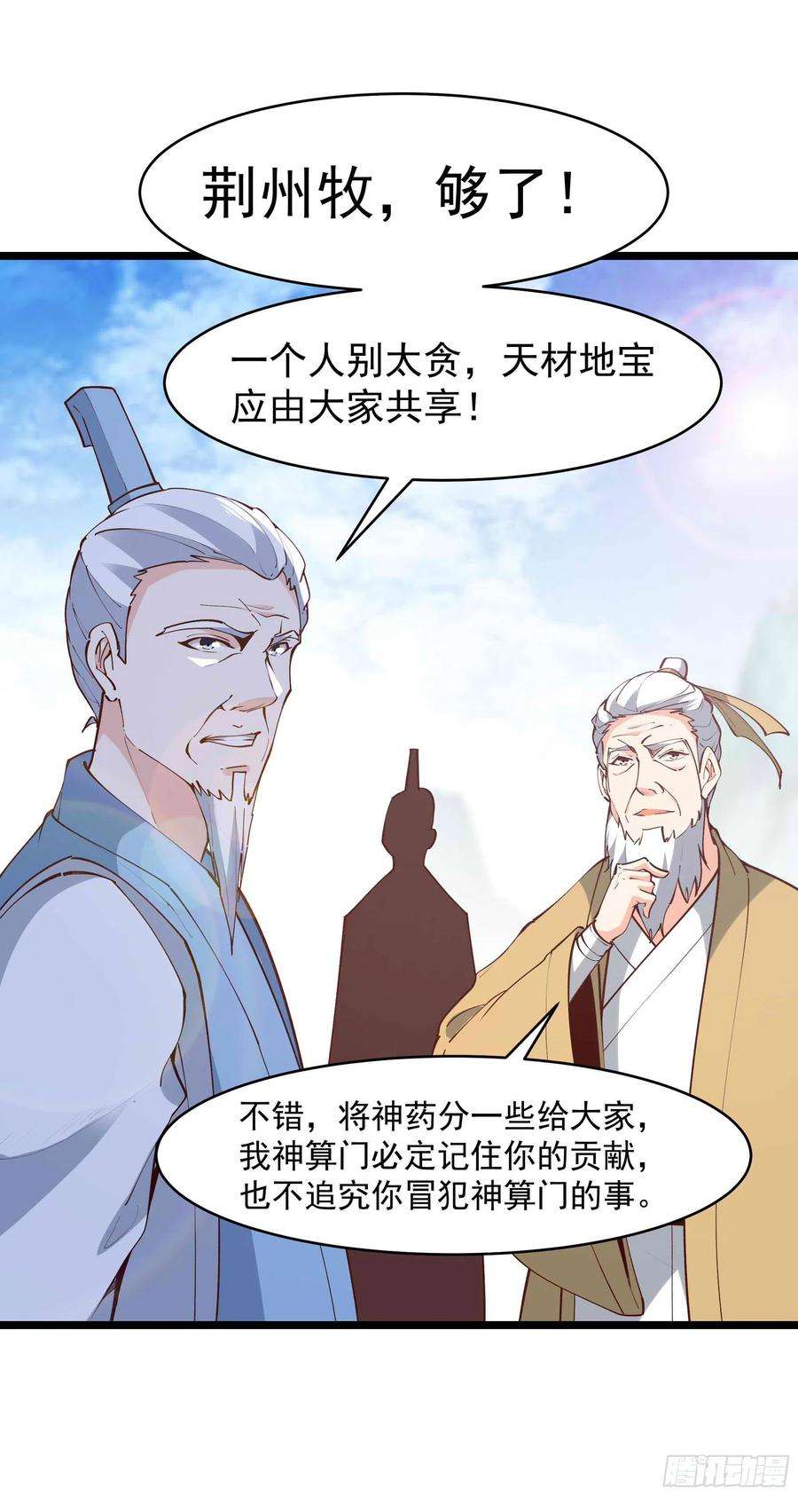 重生都市天尊232话 西北虎圣