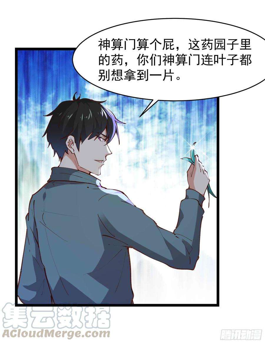 重生都市天尊232话 西北虎圣
