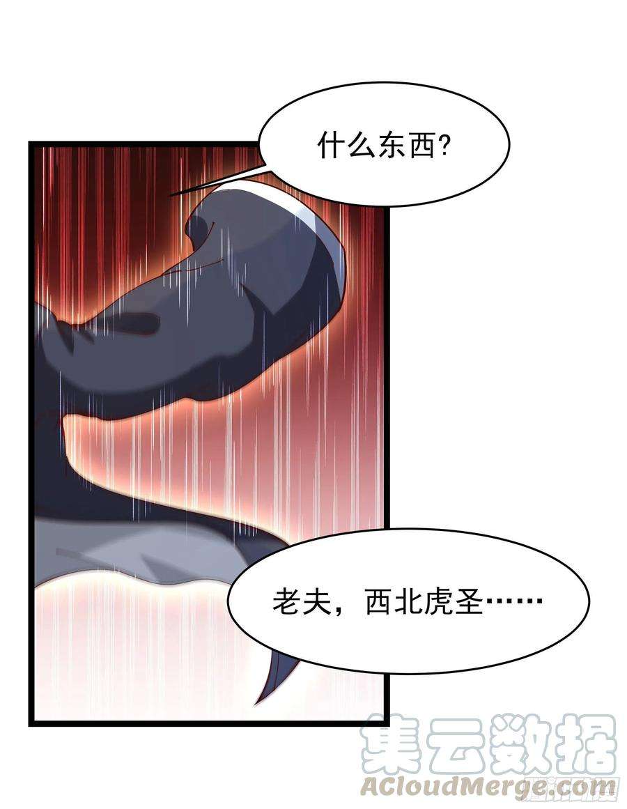 重生都市天尊232话 西北虎圣