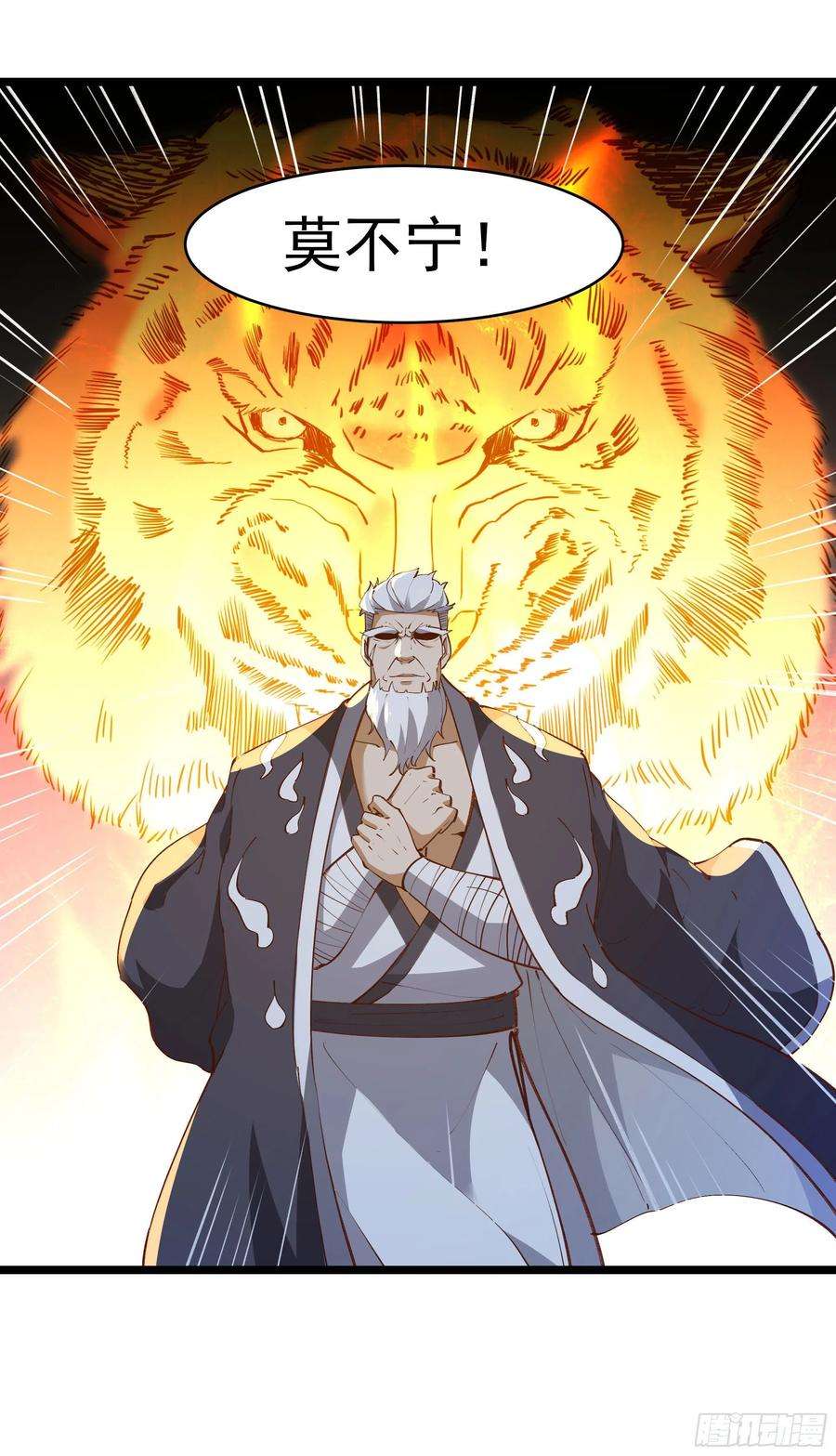 重生都市天尊232话 西北虎圣